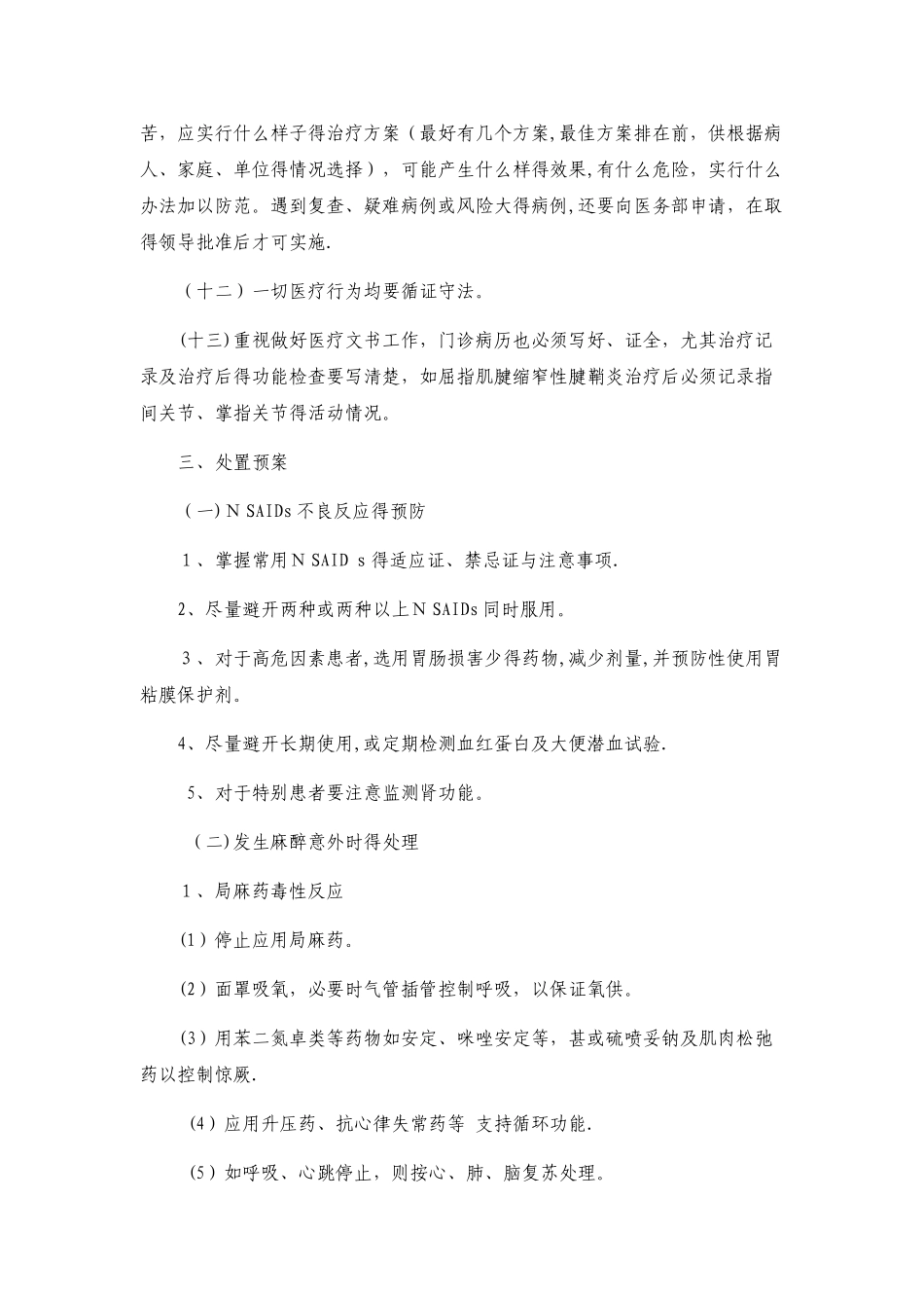 疼痛治疗风险防范与处置预案_第3页