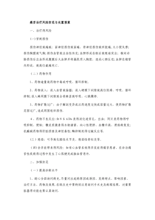 疼痛治疗风险防范与处置预案