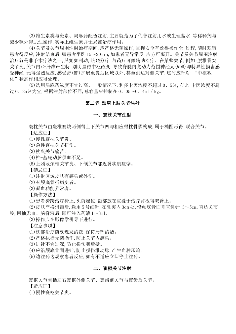 疼痛局部注射疗法_第2页