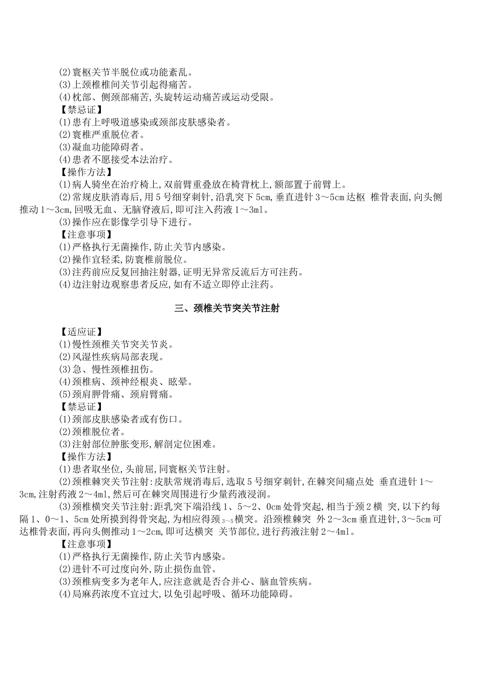 疼痛局部注射疗法_第3页