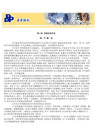 疼痛局部注射疗法