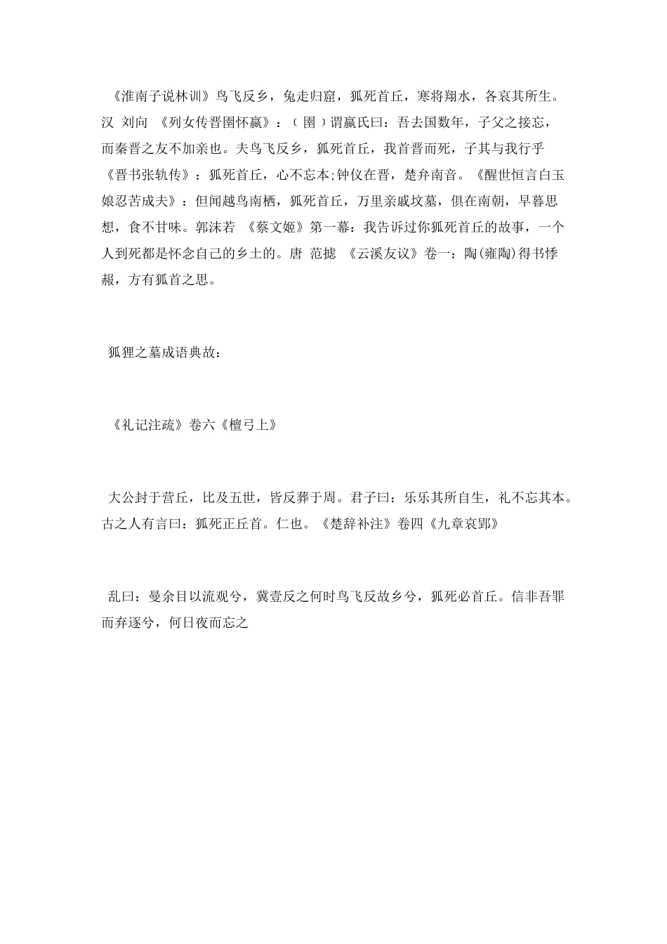疯狂猜成语狐狸之墓_第2页