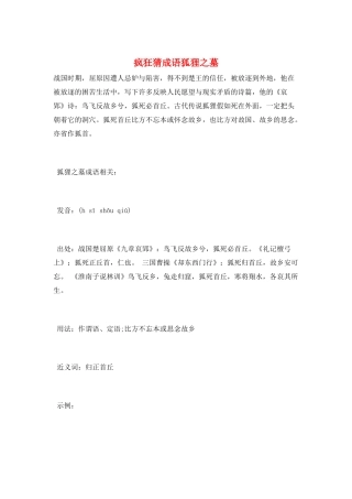 疯狂猜成语狐狸之墓