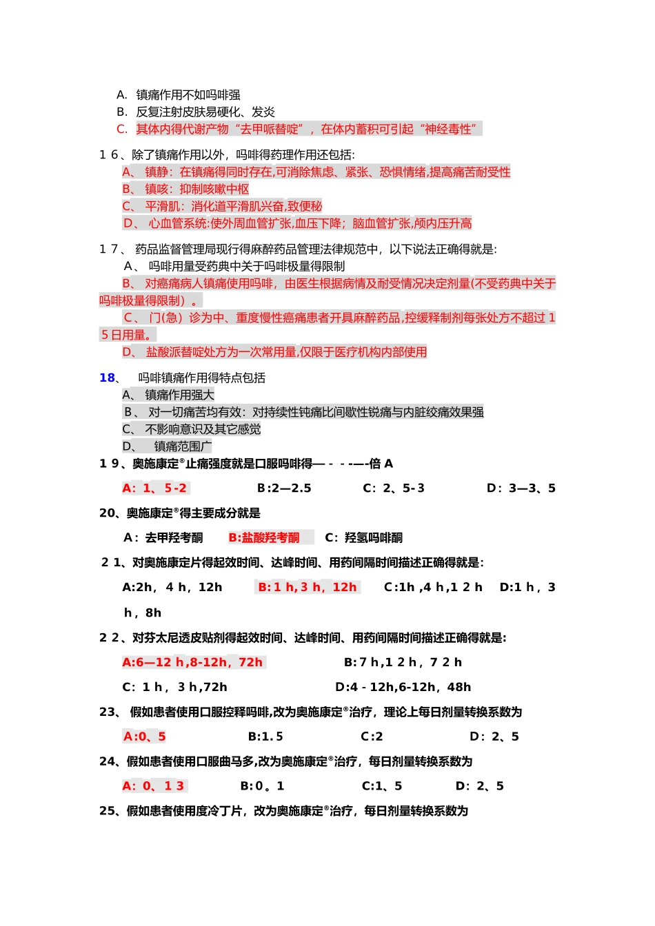 疼痛知识试题库_第3页