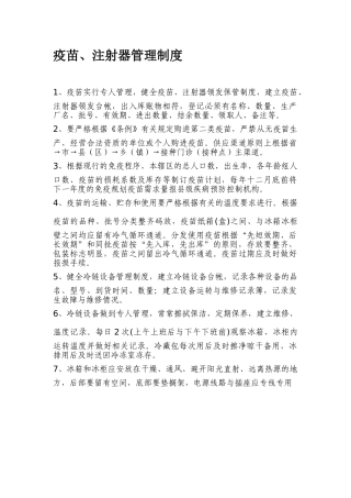 疫苗注射器管理制度