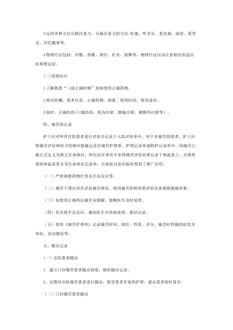 疼痛评估操作流程_第2页