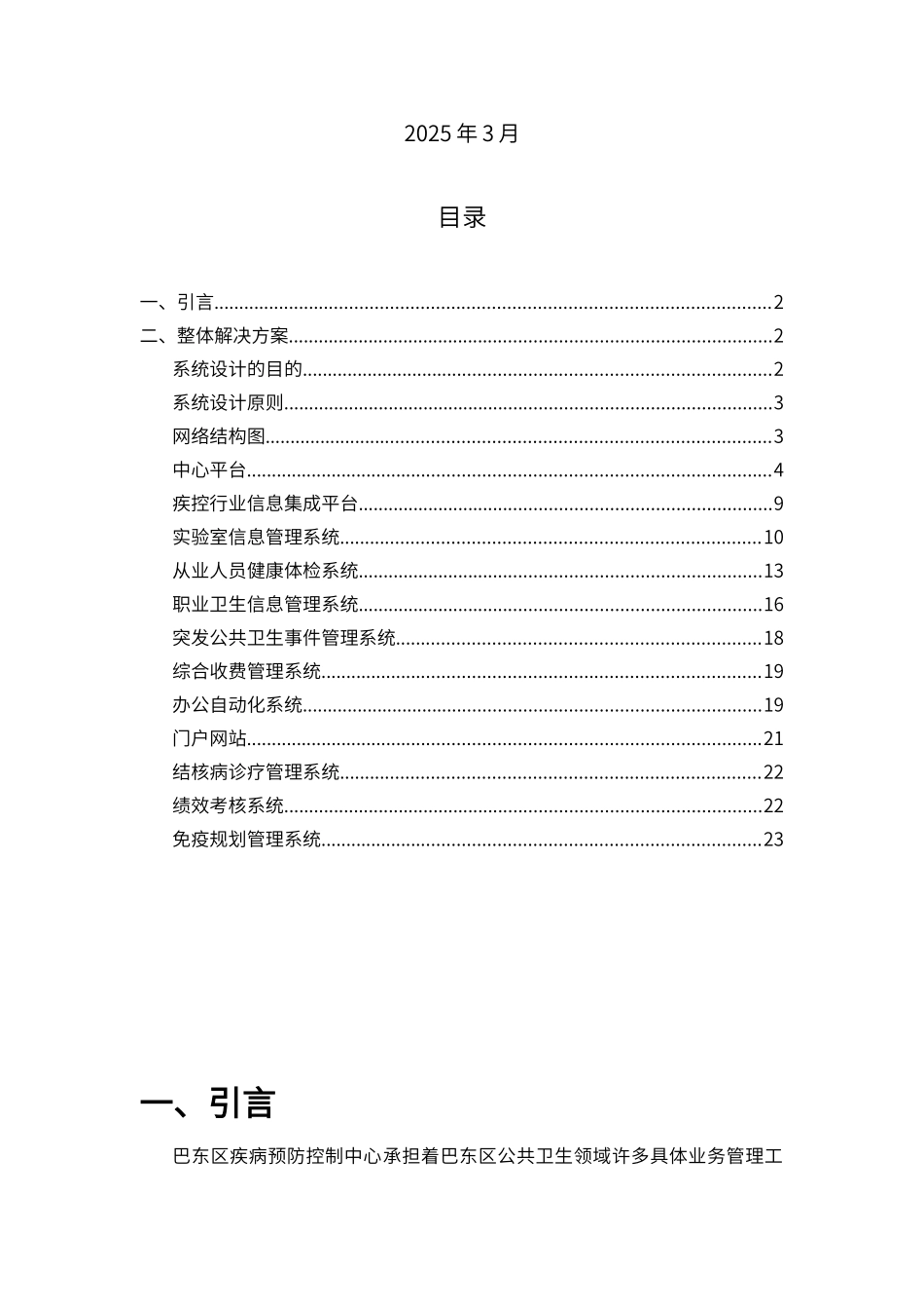 疾控中心信息化建设解决方案_第2页