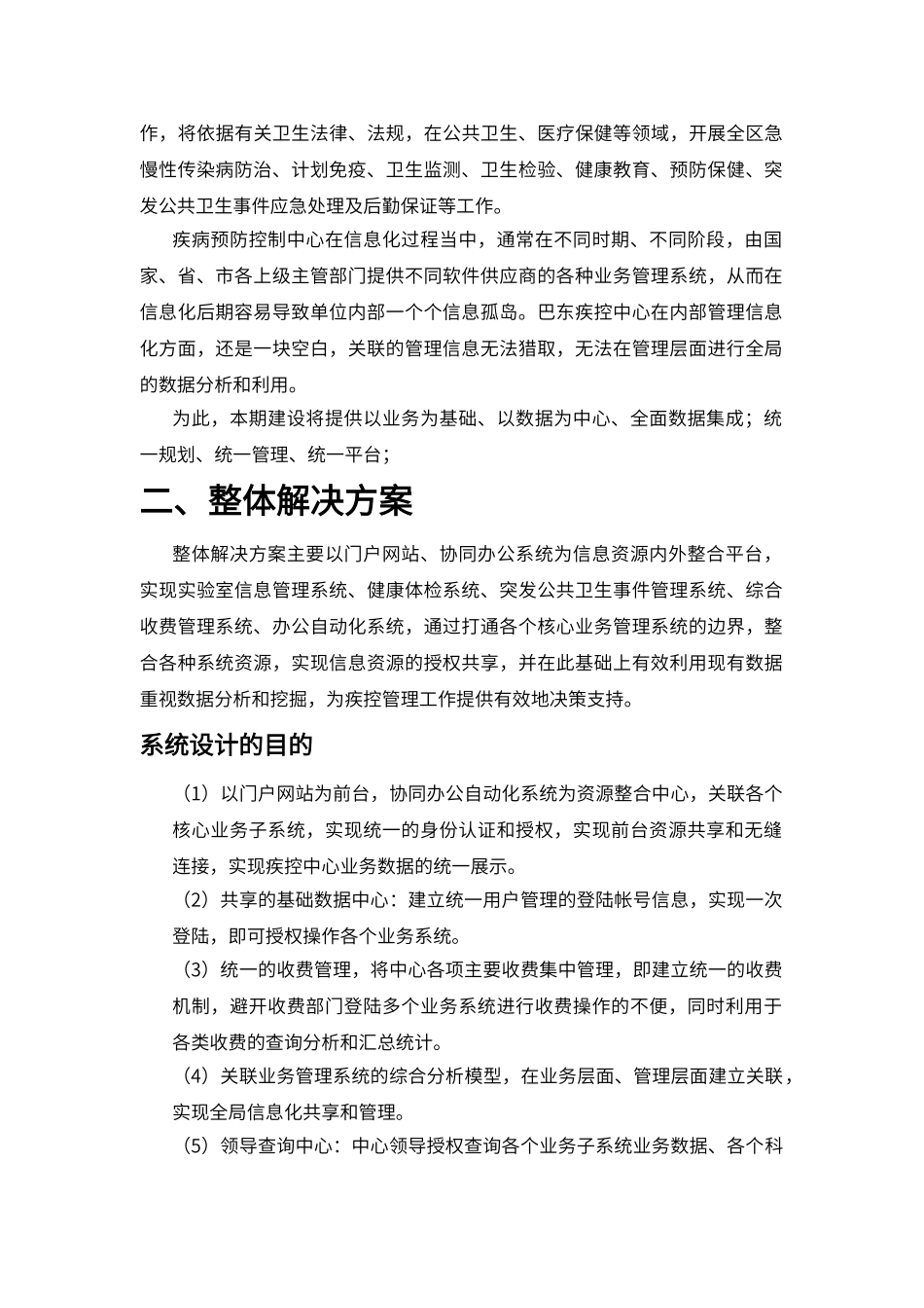 疾控中心信息化建设解决方案_第3页