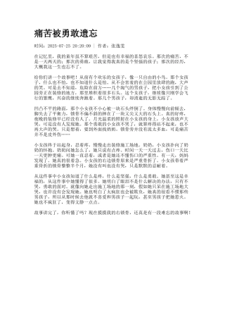 疼痛被勇敢遗忘