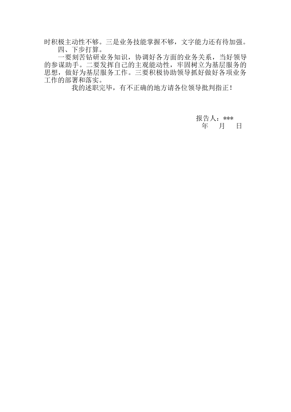 疾控人员述职报告_第2页