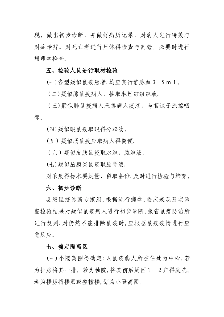 疾控中心鼠疫控制应急预案_第3页