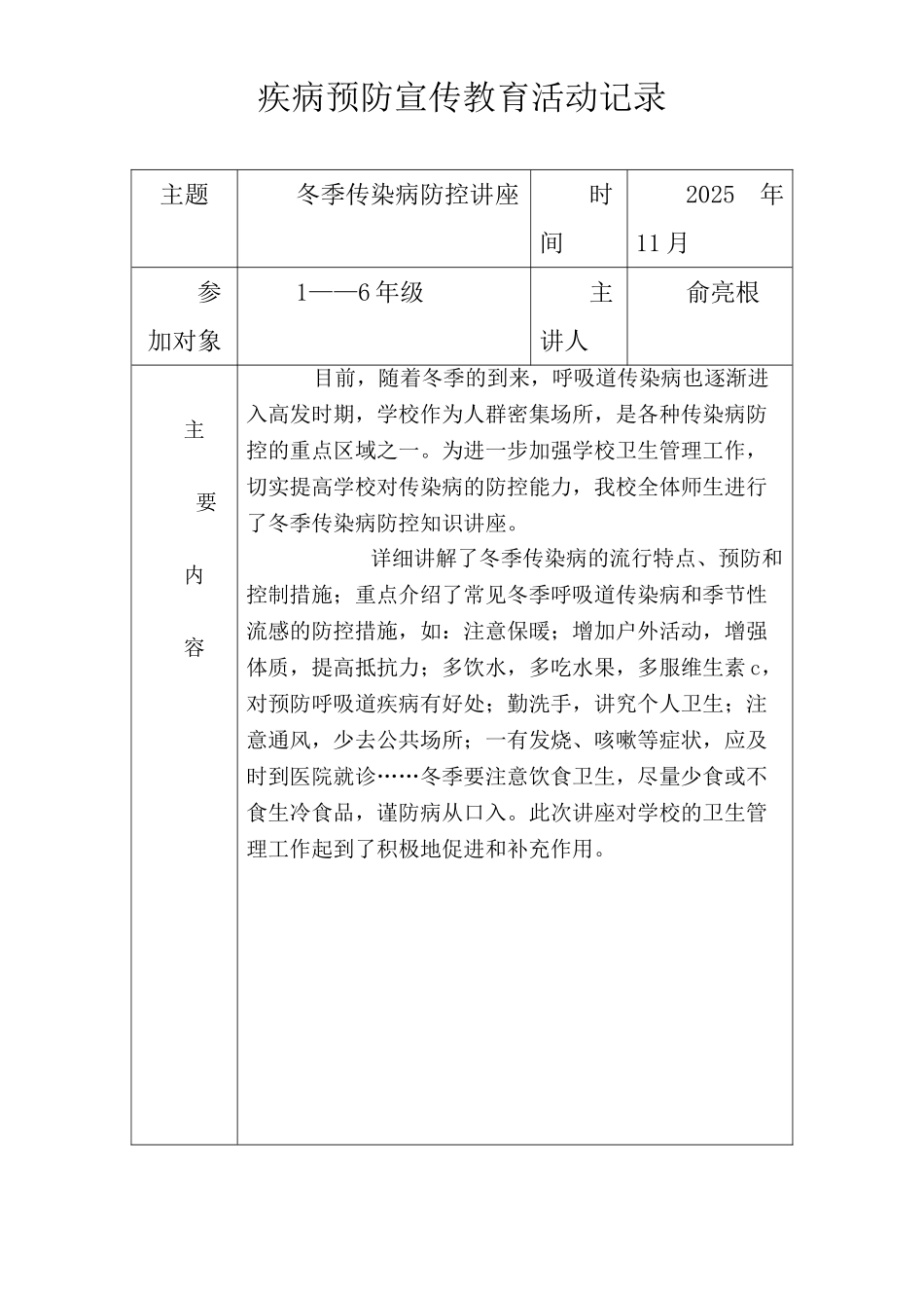 疾病预防宣传教育活动记录225115_第1页