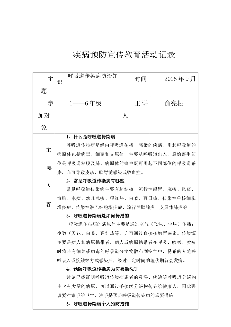 疾病预防宣传教育活动记录225115_第2页