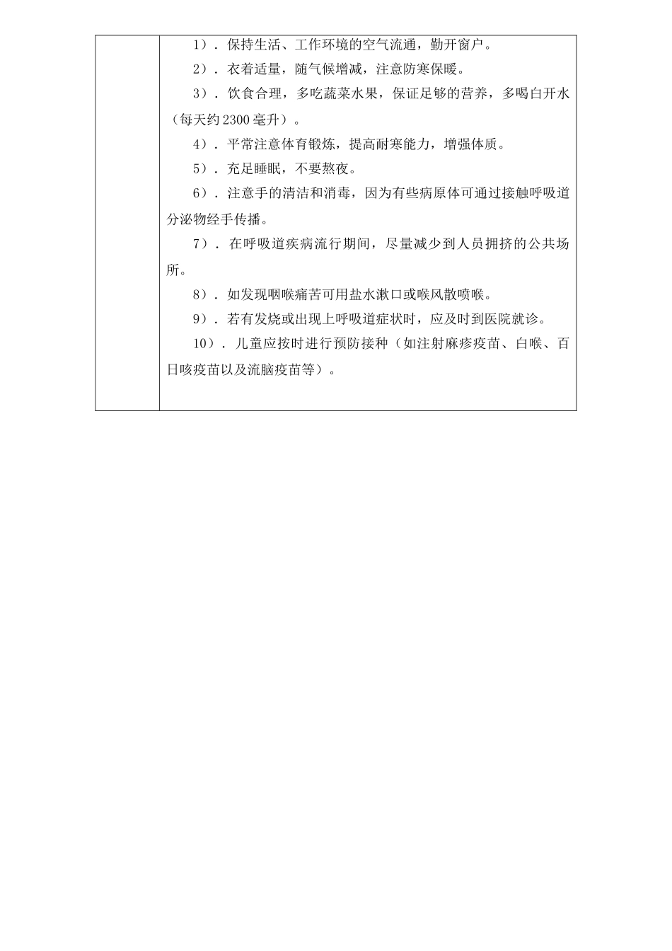 疾病预防宣传教育活动记录225115_第3页