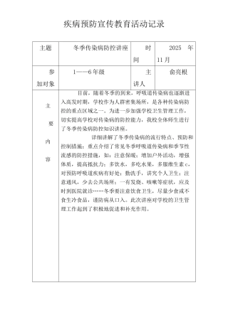 疾病预防宣传教育活动记录225115
