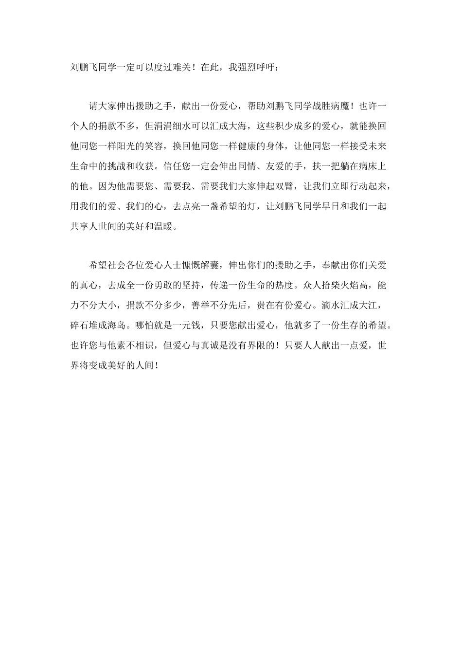 疾病捐款倡议书_第2页