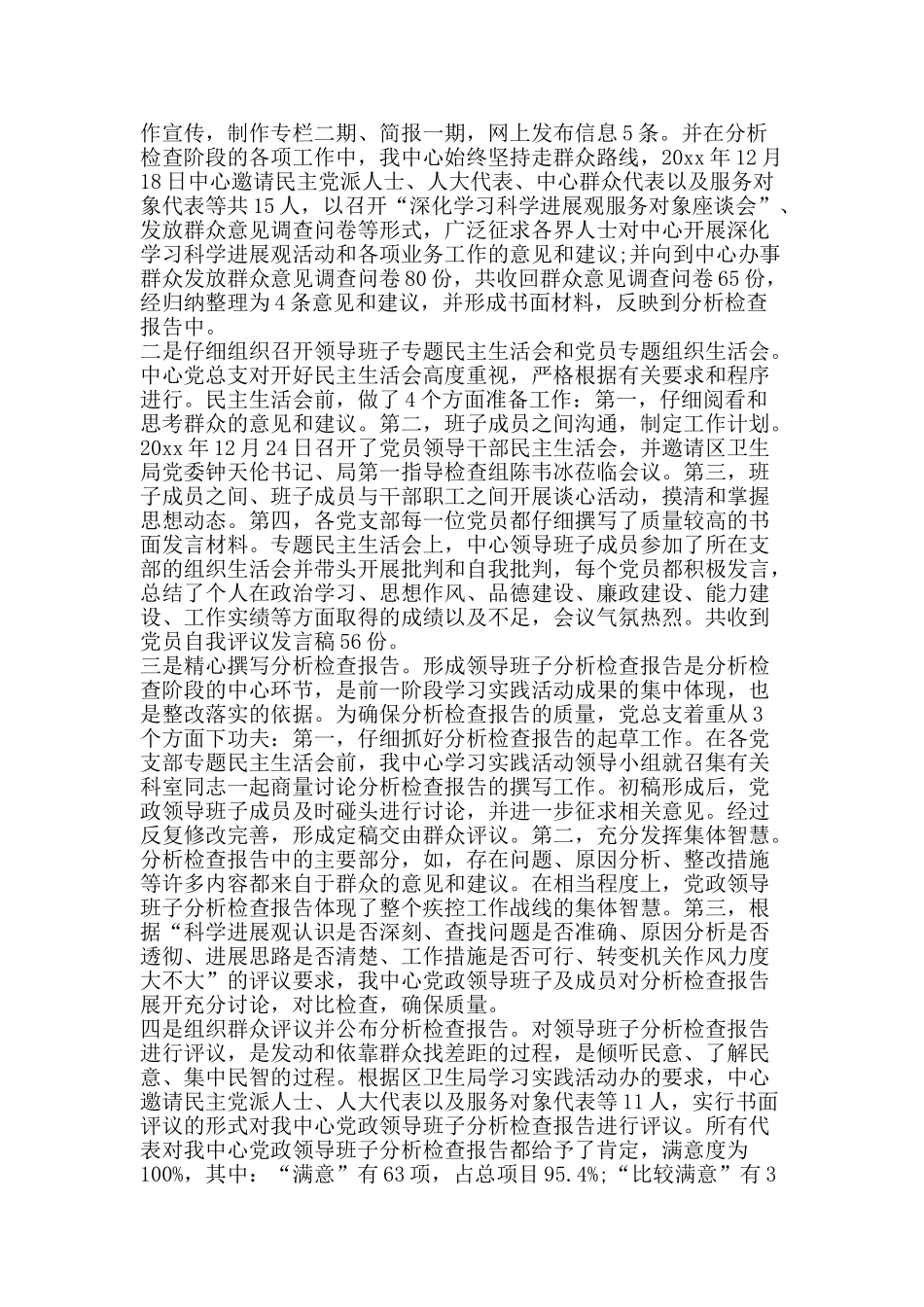 疾控中心科学发展观活动总结-精品范文资料_第3页