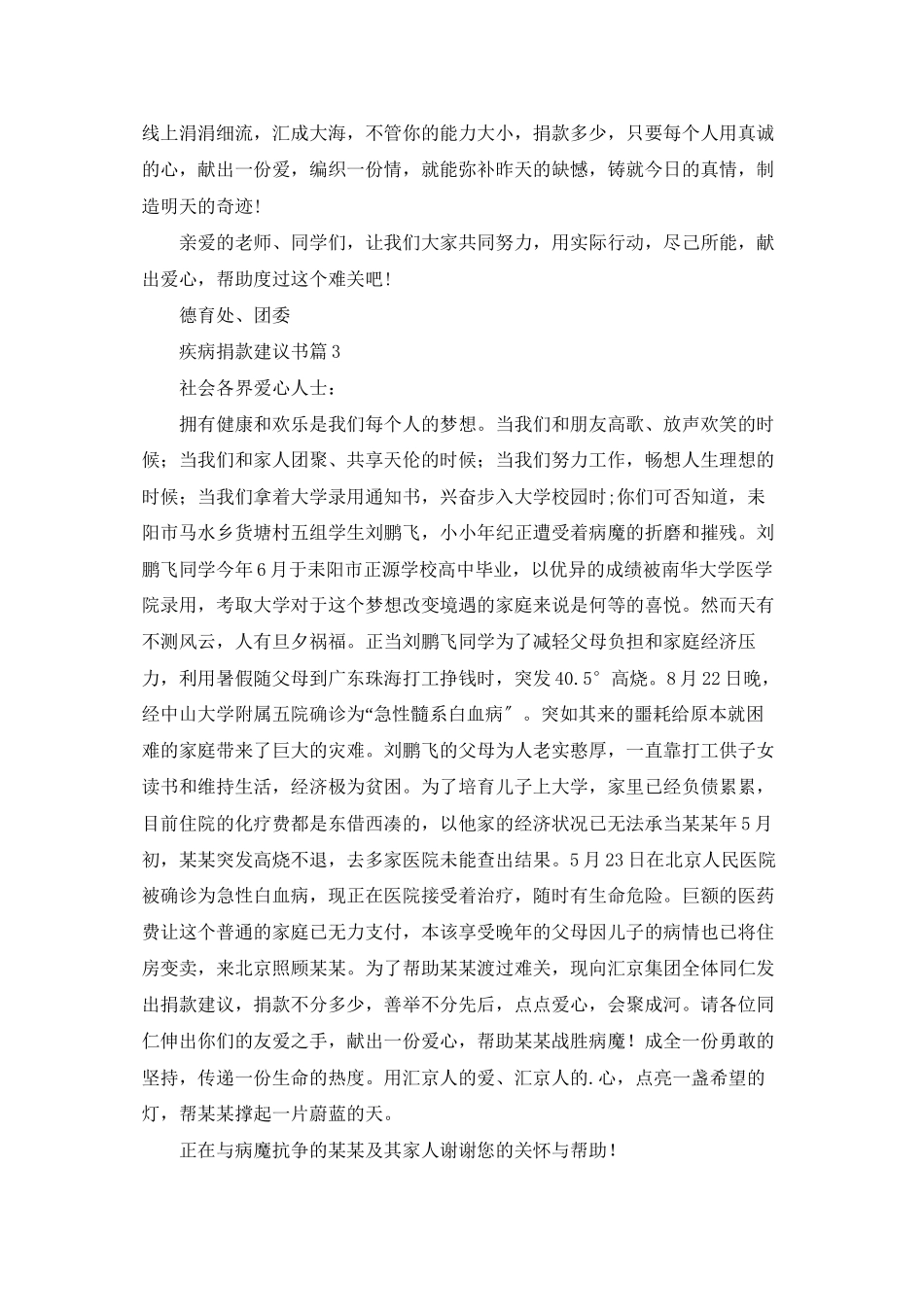 疾病捐款倡议书范文锦集五篇_第2页
