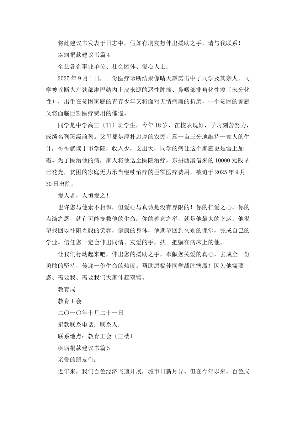 疾病捐款倡议书范文锦集五篇_第3页