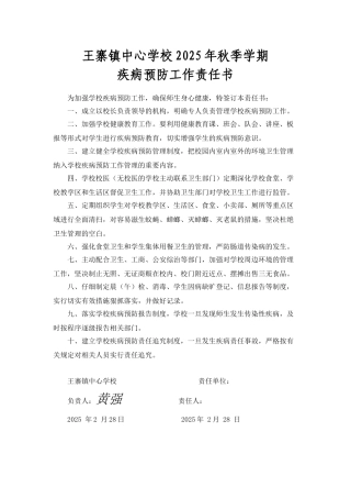 疾病预防工作责任书