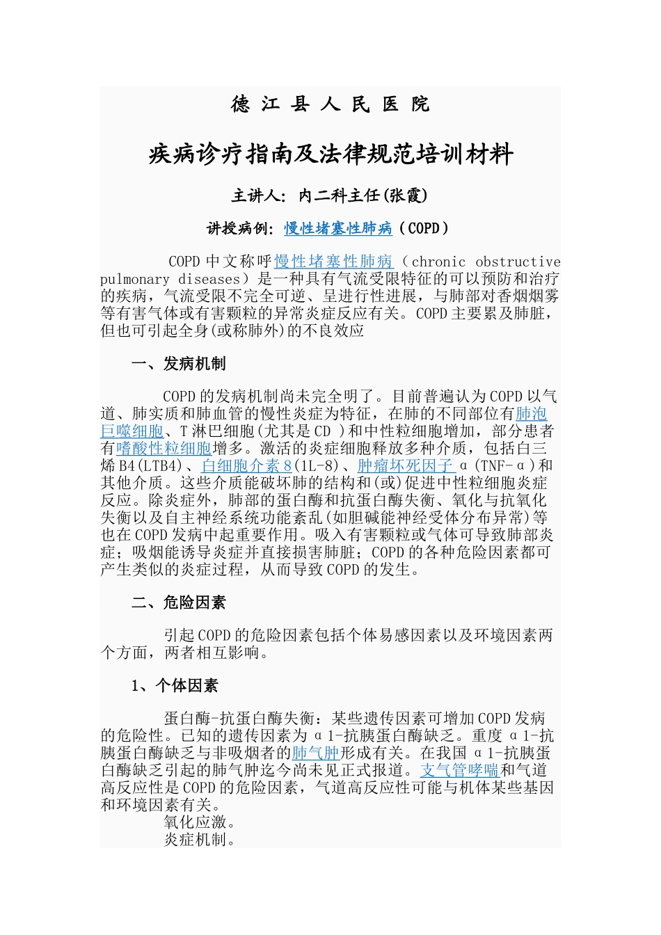 疾病诊疗指南及规范培训资料_第1页