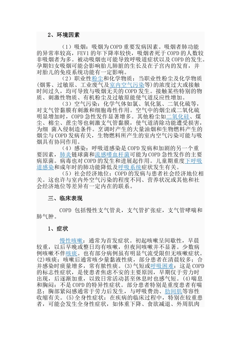 疾病诊疗指南及规范培训资料_第2页