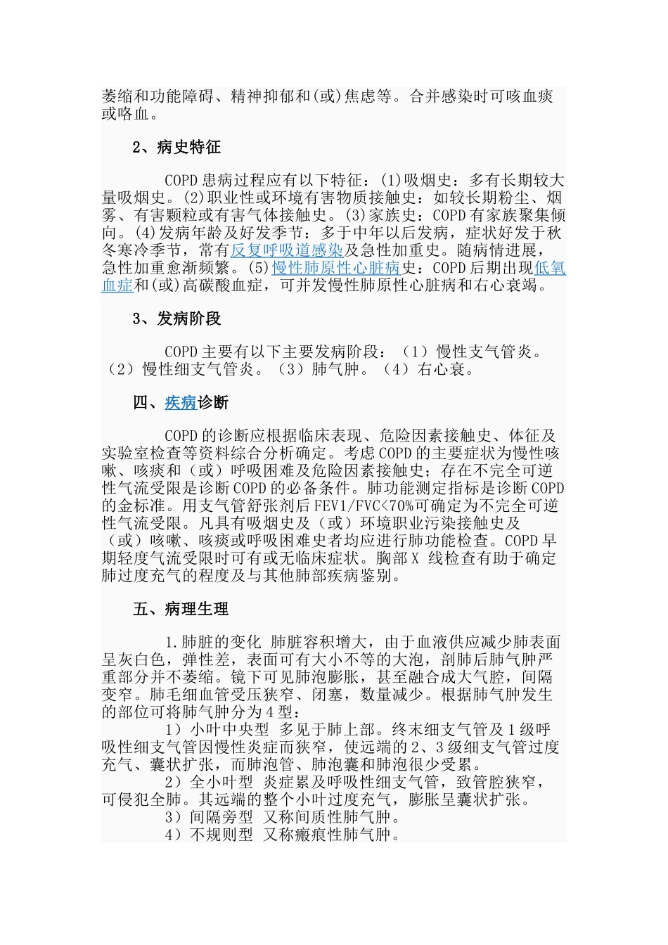 疾病诊疗指南及规范培训资料_第3页