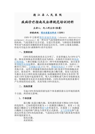 疾病诊疗指南及规范培训资料