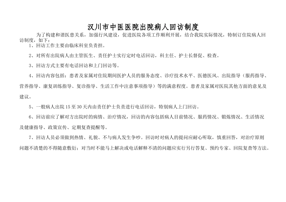病人出院回访制度及回访登记表_第2页