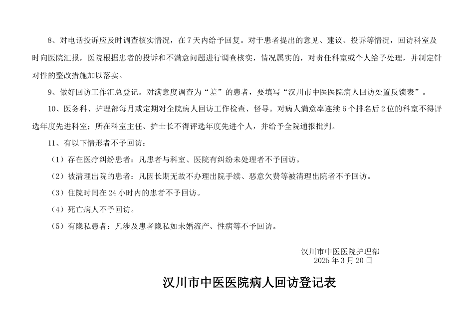 病人出院回访制度及回访登记表_第3页