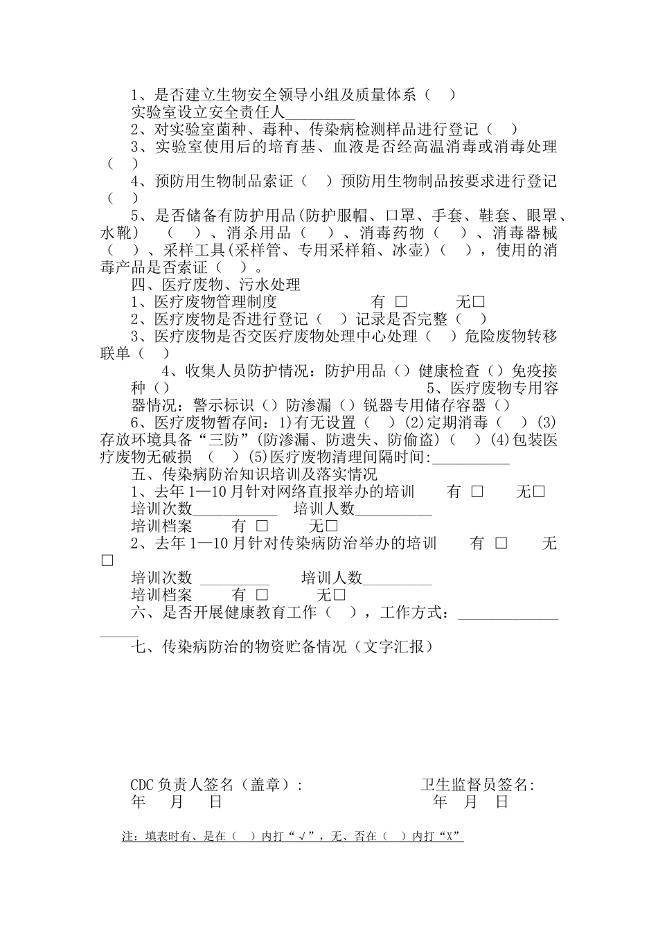 疾病预防控制中心传染病防治监督检查表_第2页