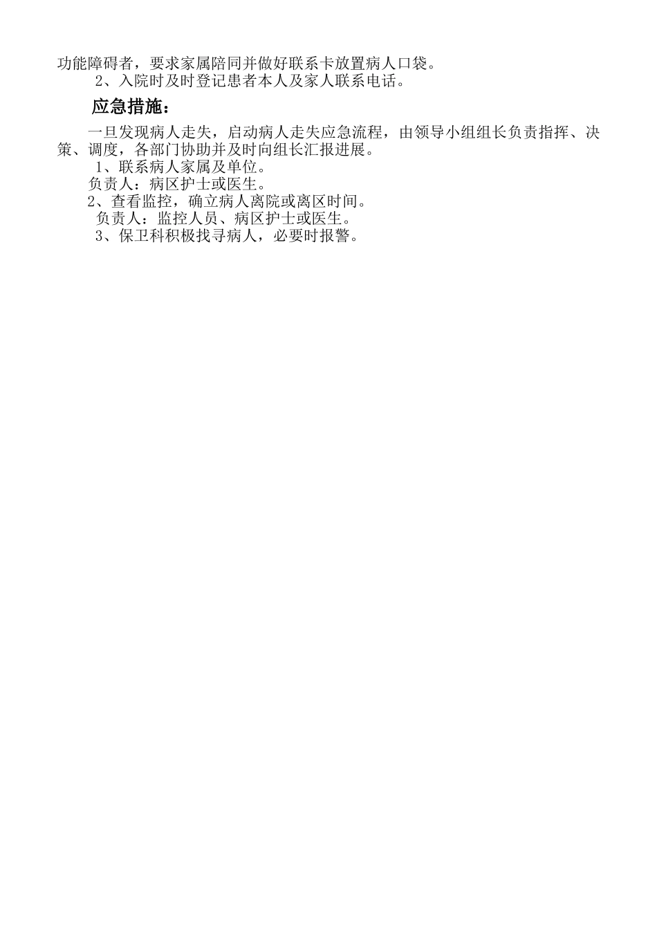 病人走失应急预案87069_第2页