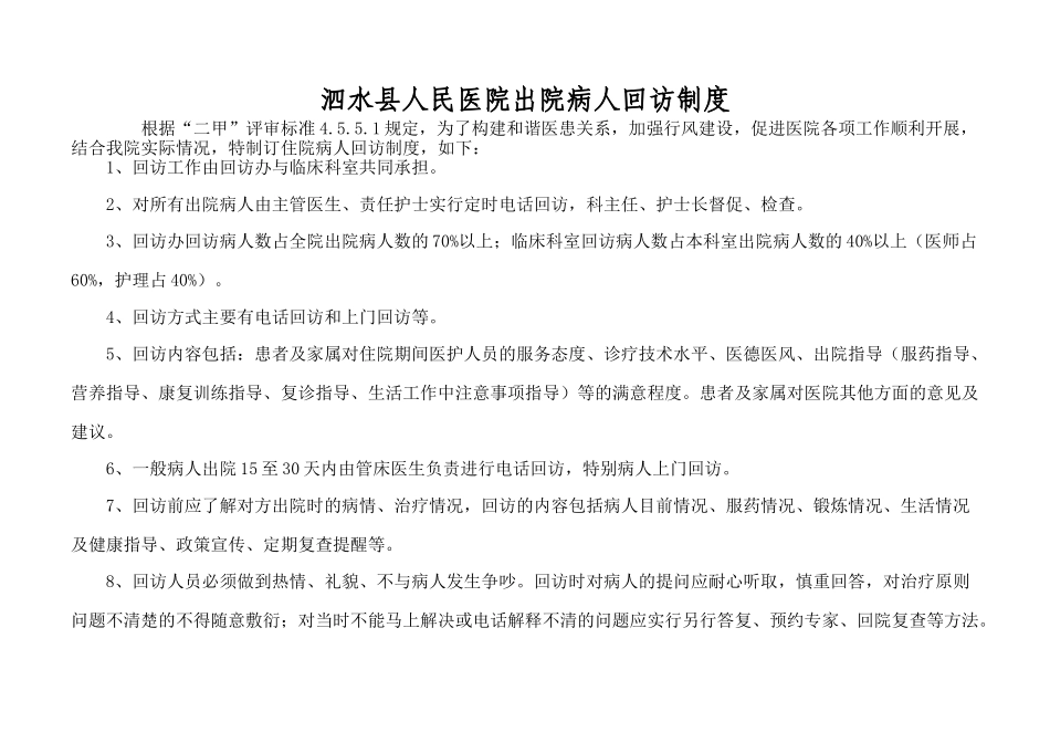 病人回访登记表_第2页