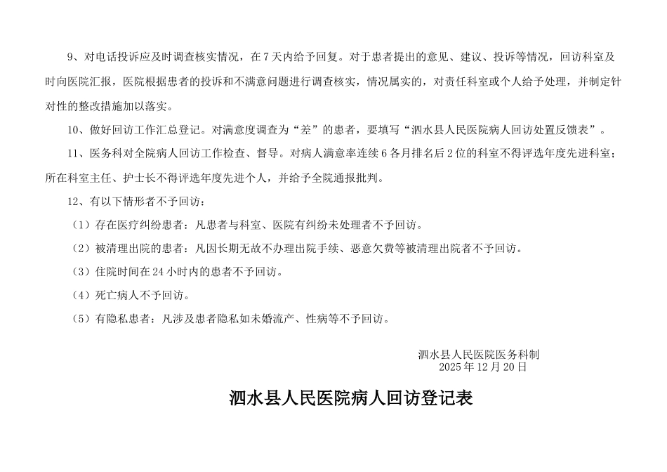 病人回访登记表_第3页