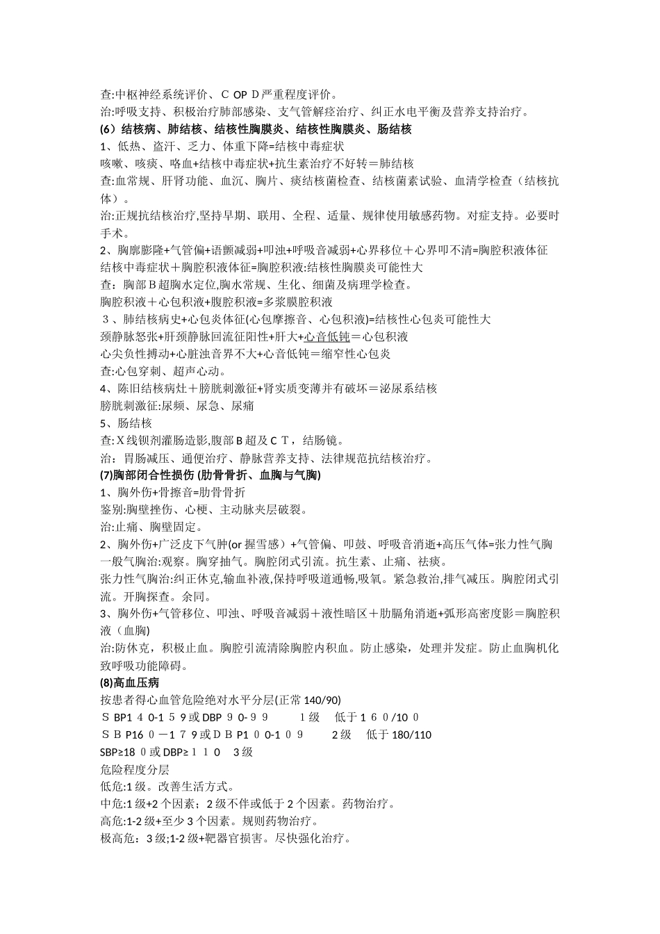 病例分析公式完整版_第2页