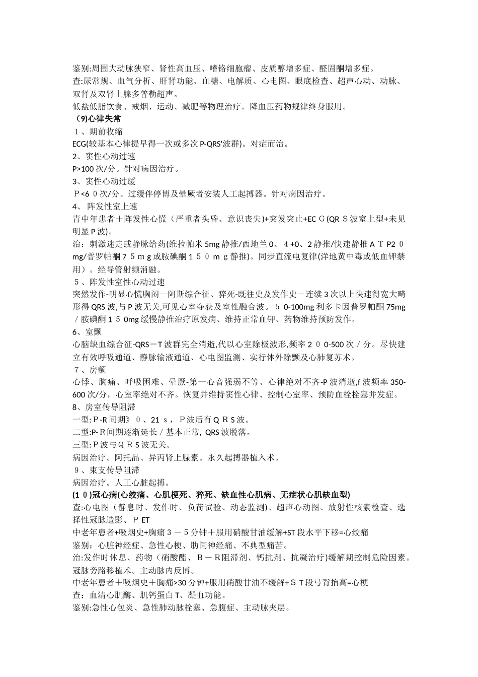 病例分析公式完整版_第3页