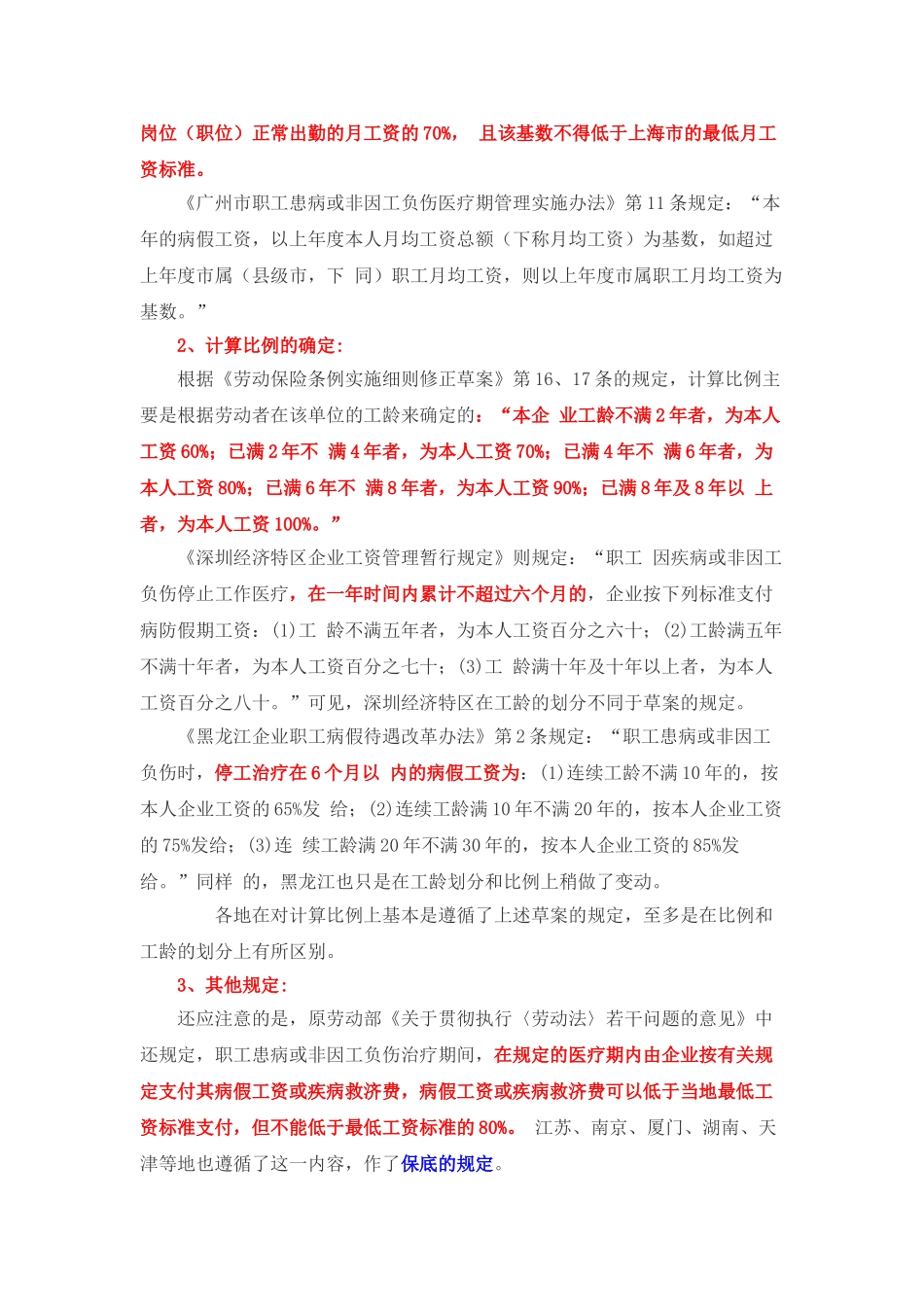 病假工资各地各类型规定汇总_第2页