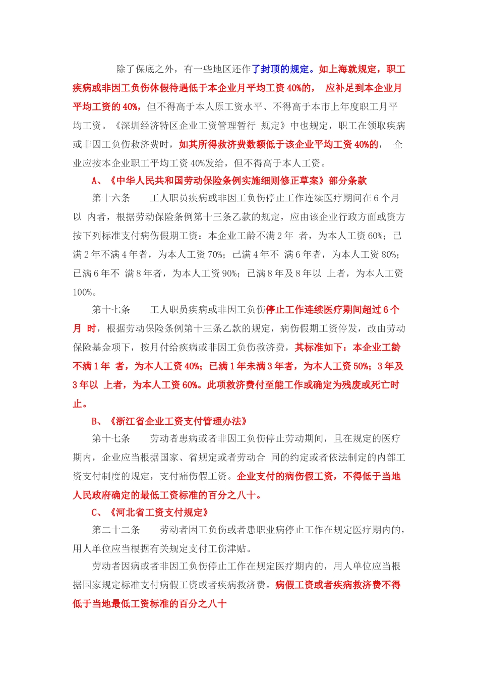 病假工资各地各类型规定汇总_第3页