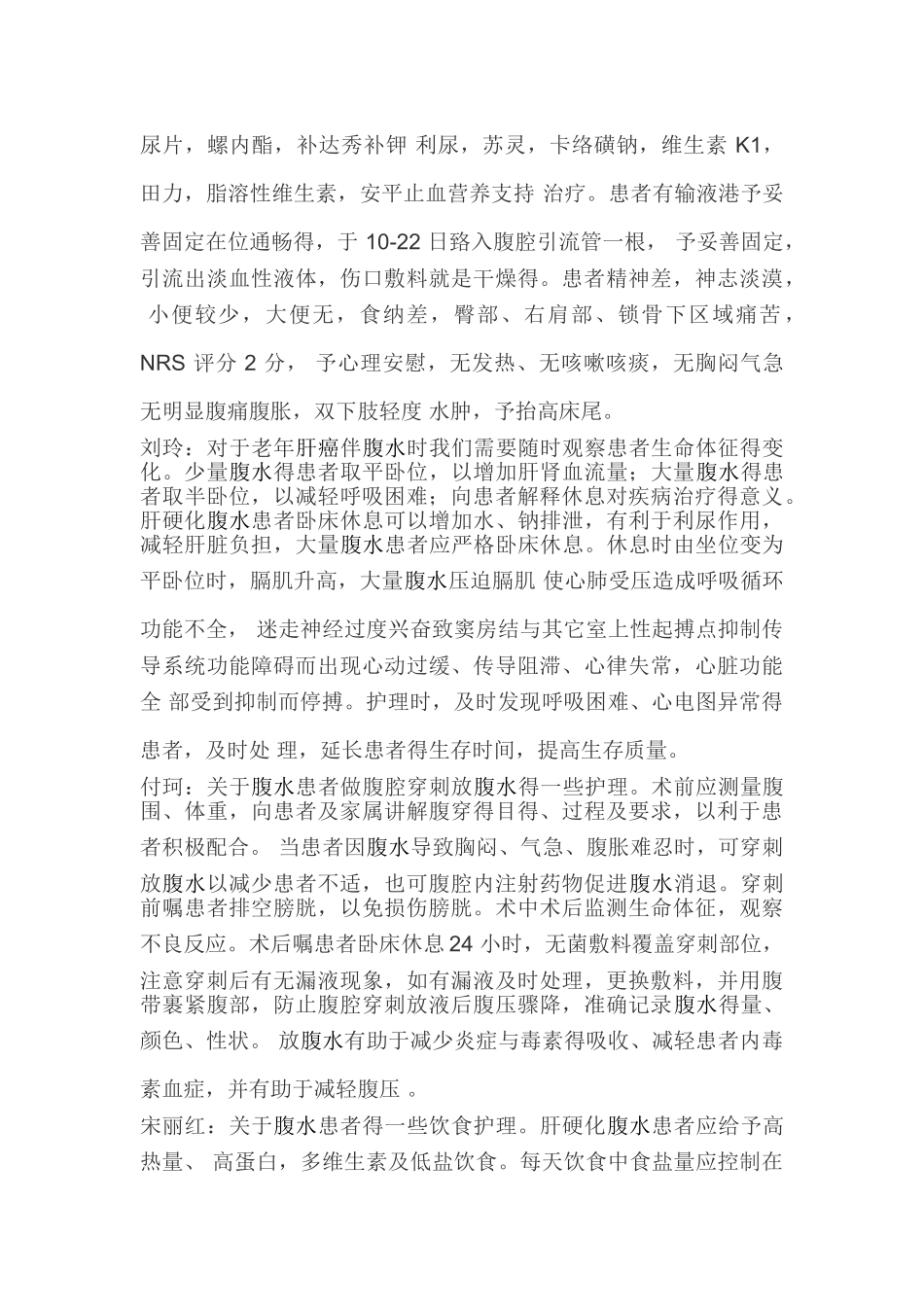 病例讨论-肝癌腹水_第2页