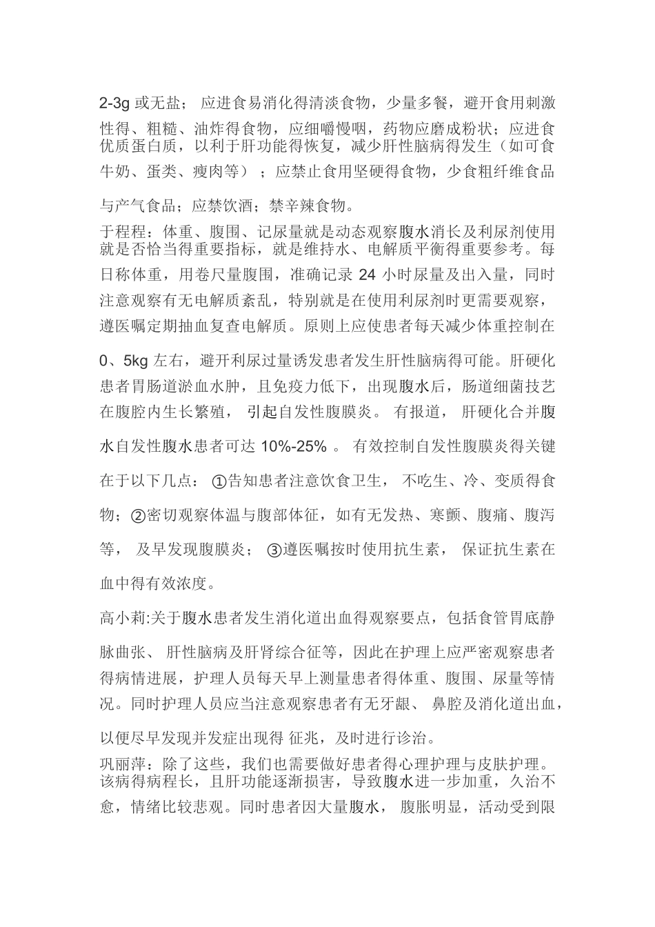 病例讨论-肝癌腹水_第3页