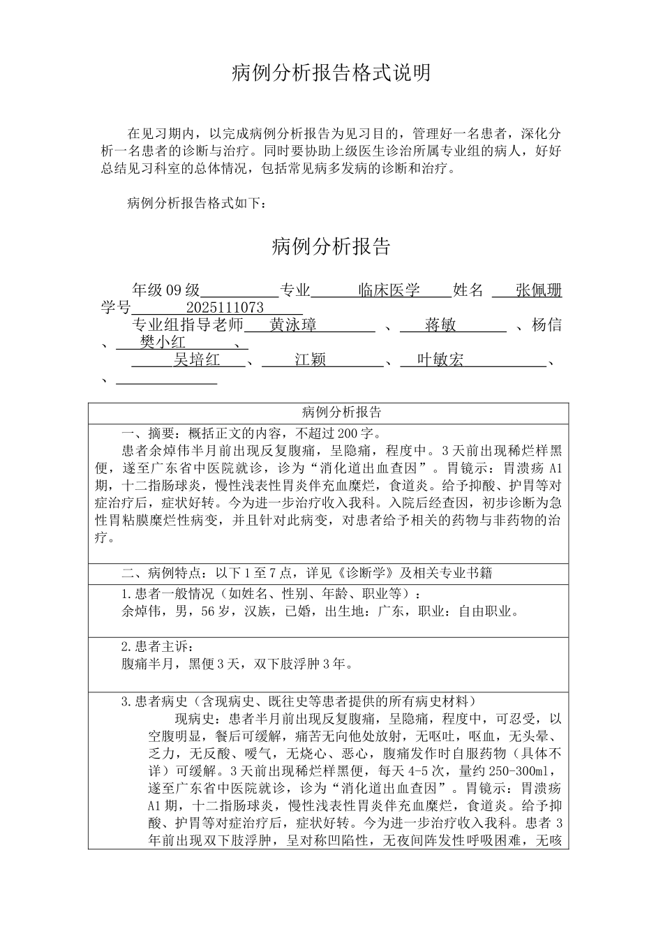 病例分析报告格式示例_第1页