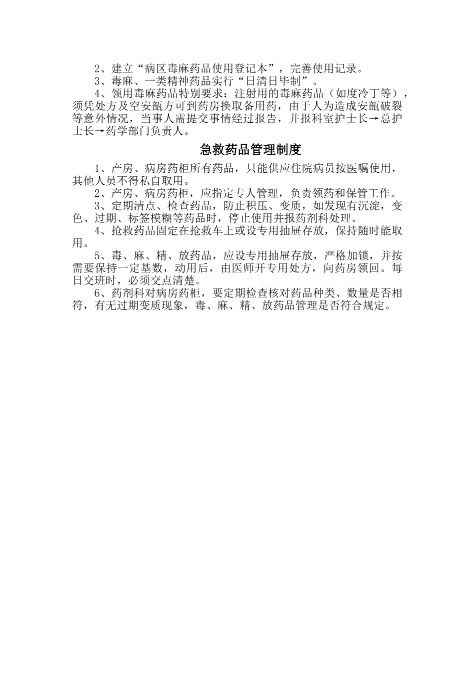 病区备用药品管理制度_第2页
