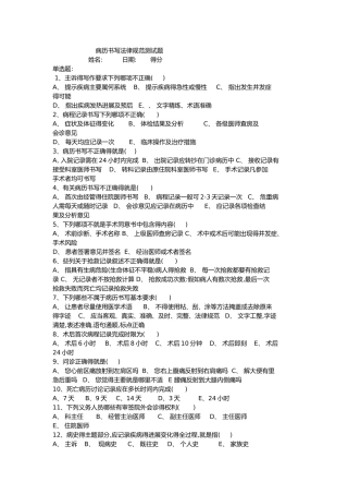 病历书写规范试题及答案