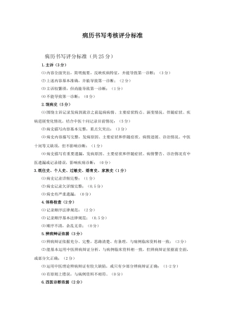 病历书写评分标准