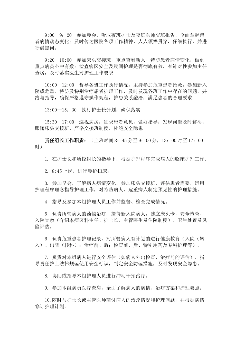 病区责任护士岗位职责和工作标准_第2页