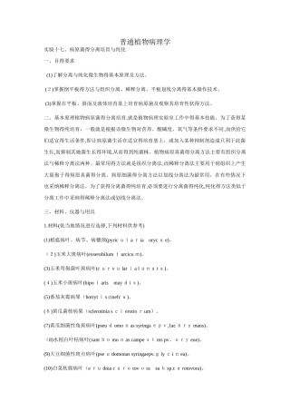 病原菌的分离培养和纯化