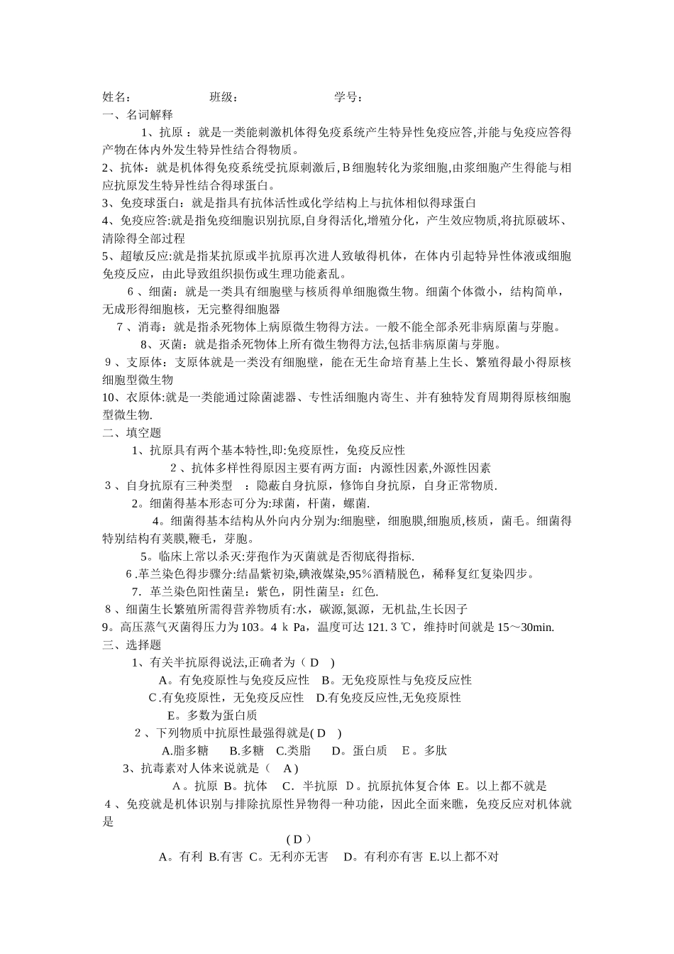 病原微生物与免疫学试题_第1页