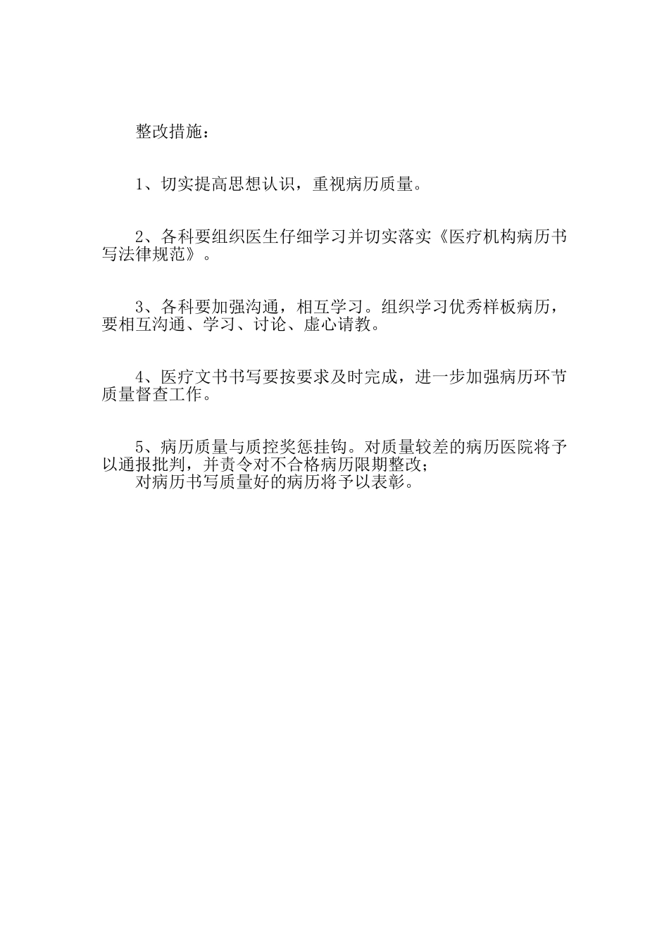 病历书写质量自查_第2页