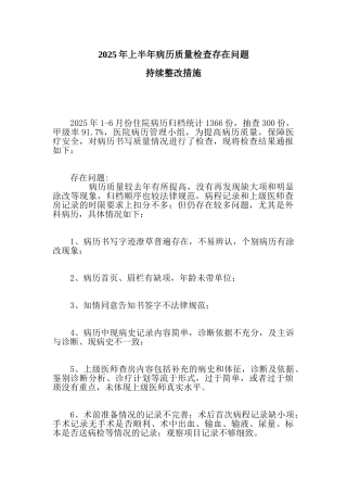 病历书写质量自查