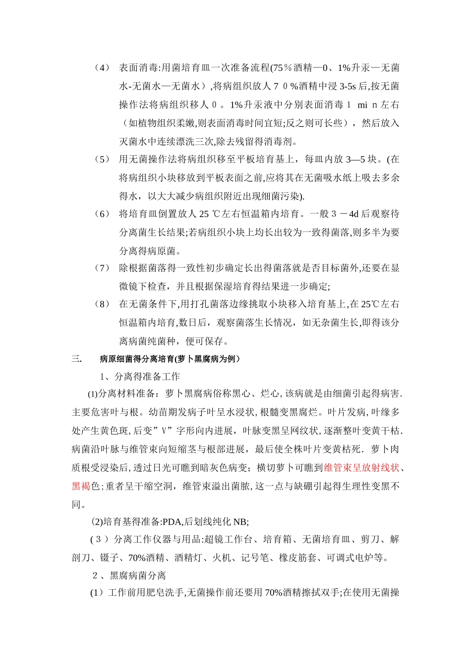 病原菌分离培养总结_第2页